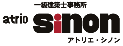 一級建築士事務所 アトリエ・シノン